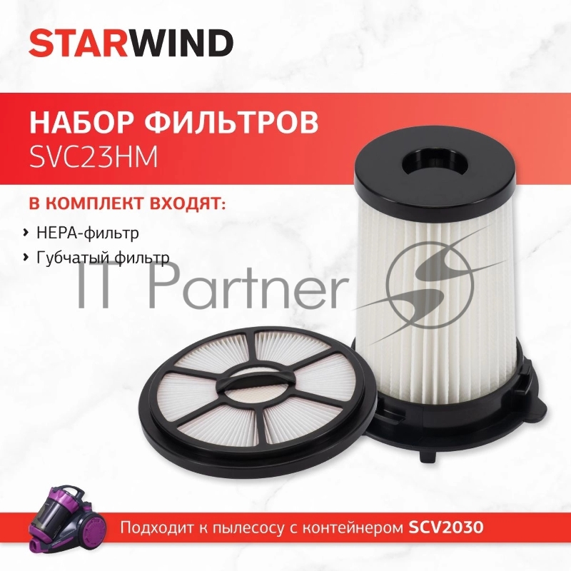Набор фильтров Starwind SVC23HM (2фильт.)
