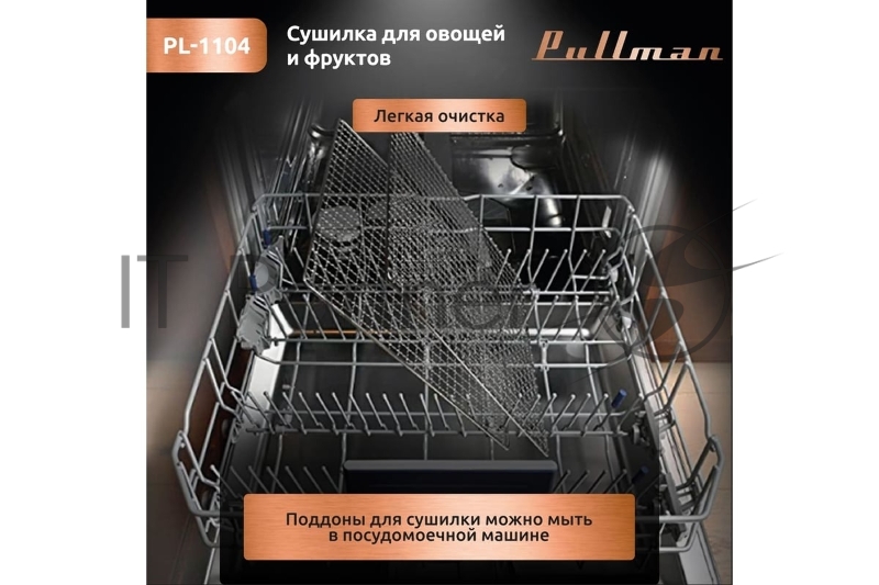 Сушилка для овощей и фруктов Pullman PL-1104, 6 уровней, 12 поддонов, 500 Вт, книга рецептов в подарок