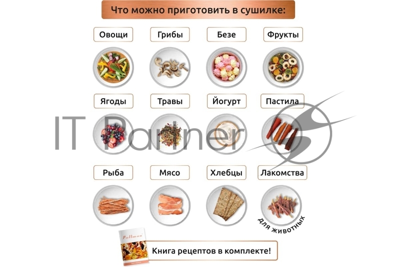 Сушилка для овощей и фруктов Pullman PL-1104, 6 уровней, 12 поддонов, 500 Вт, книга рецептов в подарок