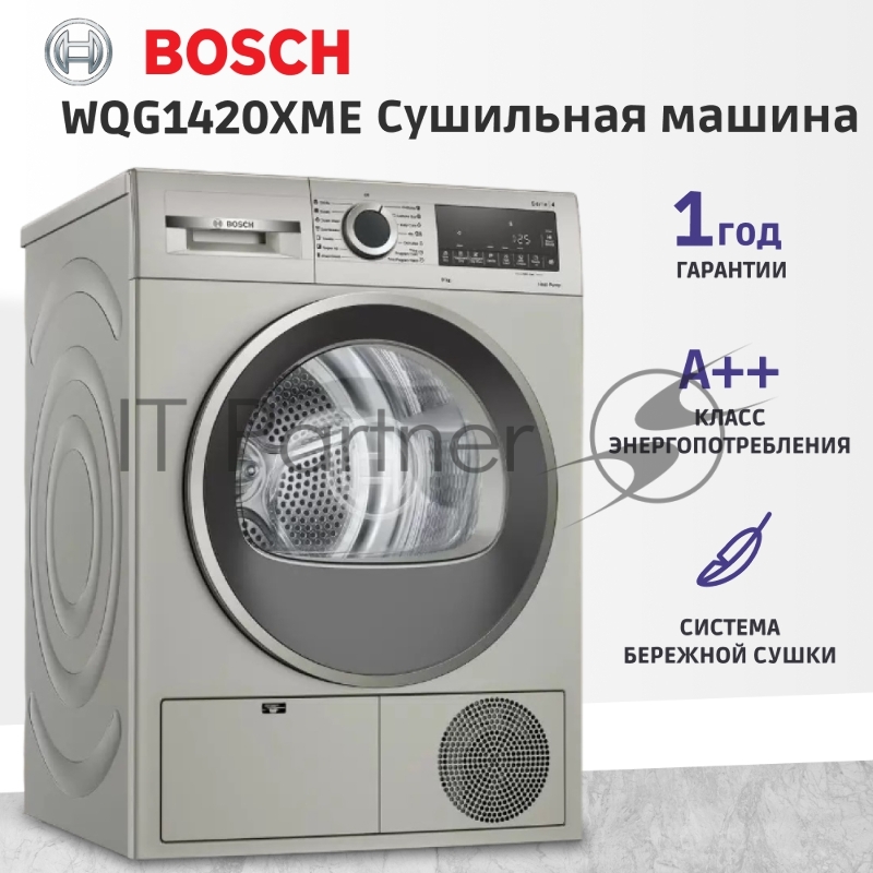 Сушильная машина Bosch Serie 4 WQG1420XME кл.энер.:A макс.загр.:9кг белый