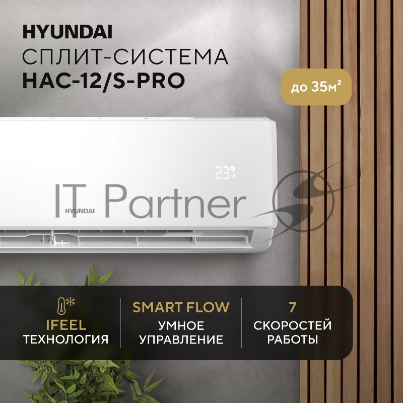 Сплит-система Hyundai HAC-12/S-PRO белый