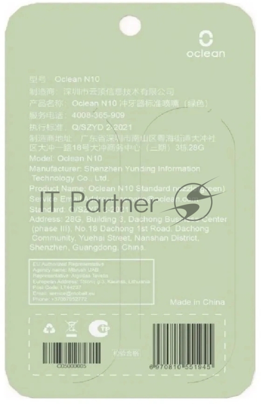 Насадка для ирригатора Oclean W10 N10 (Зеленый) (упак.:2шт) Oclean W10