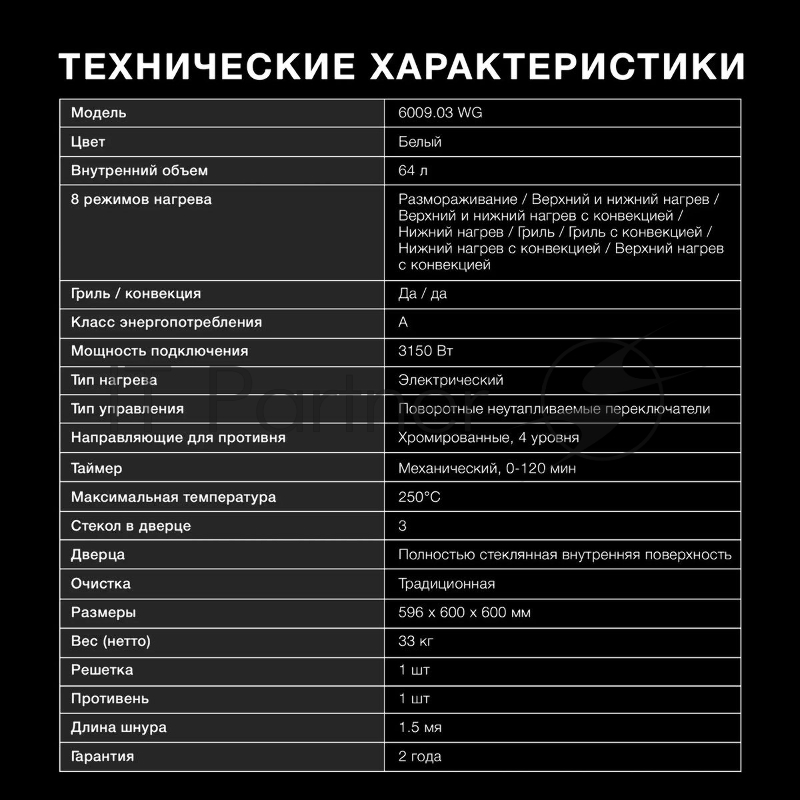 Духовой шкаф Электрический Hyundai 6009.03 WG белый стекло