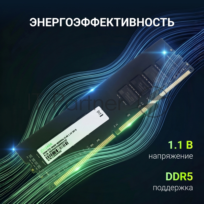 Память DDR5 32GB 4800MHz Digma DGMAD54800032D RTL PC5-38400 CL40 DIMM 288-pin 1.1В dual rank Ret