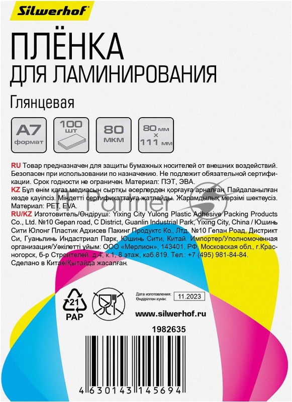 Пленка для ламинирования Silwerhof 80мкм A7 (100шт) глянцевая 80x111мм