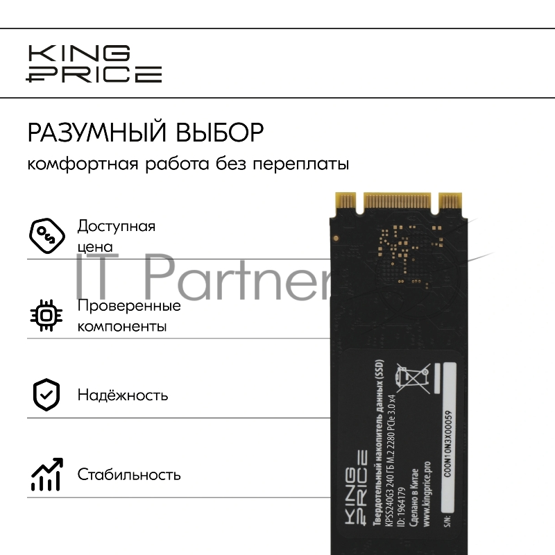 Накопитель SSD KingPrice PCIe 3.0 x4 240GB KPSS240G3 M.2 2280