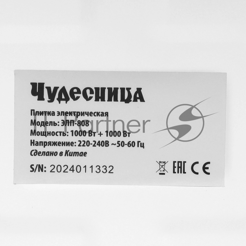 Плита настольная ЧУДЕСНИЦА ЭЛП-808 2 спирали
