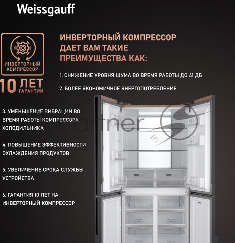 Холодильник Weissgauff WCD 450 BEG NoFrost Inverter