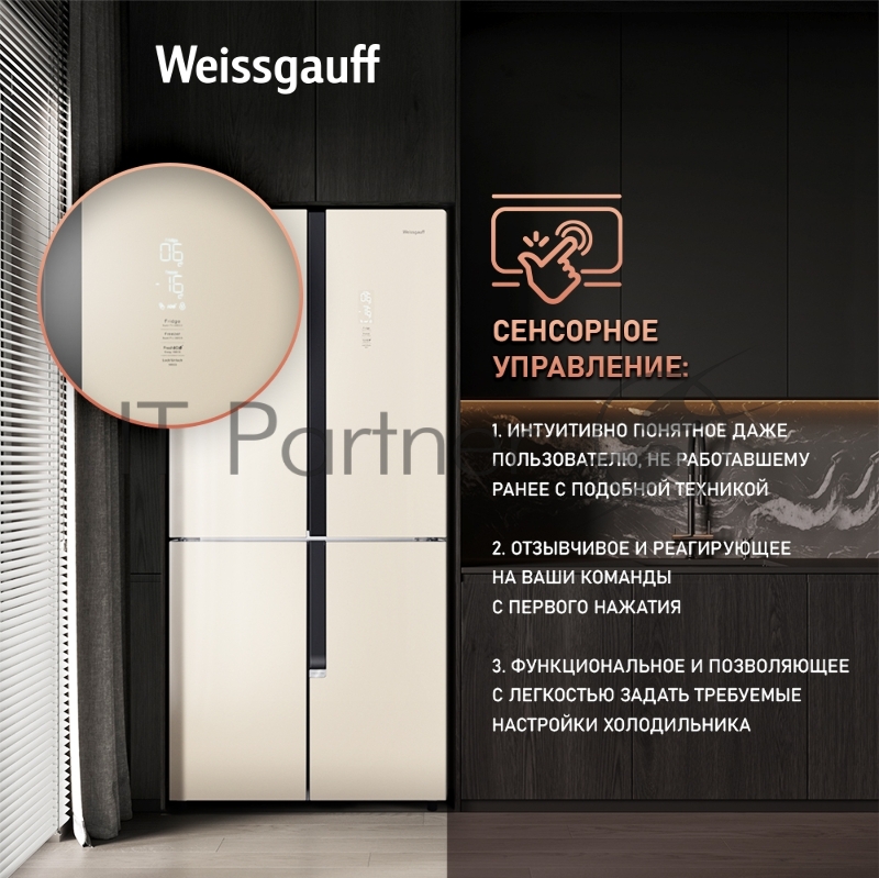 Холодильник Weissgauff WCD 450 BEG NoFrost Inverter