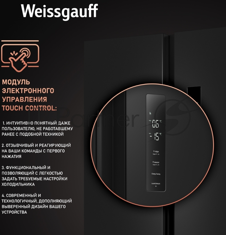 Холодильник Weissgauff WSBS 500 Inverter NoFrost Black