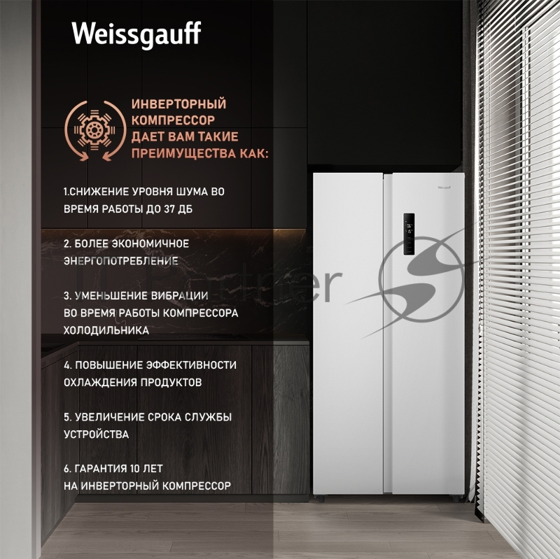 Холодильник Weissgauff WSBS 500 Inverter NoFrost White