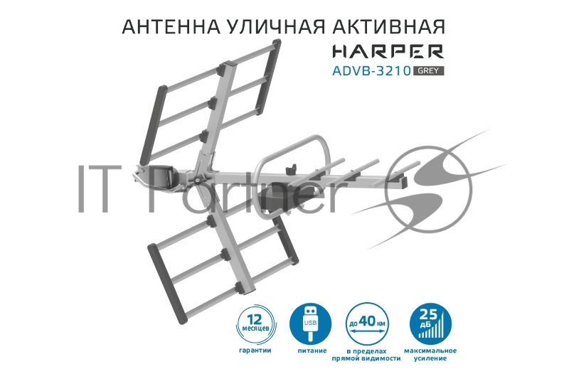 Антенна для телевизора уличная активная HARPER ADVB-3210 Gray