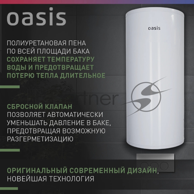 Водонагреватель OASIS 80L 2000W P0000106568 AS-80