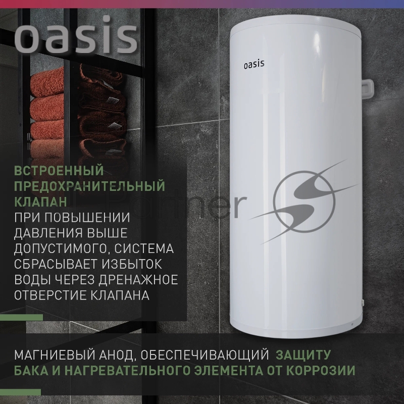 Водонагреватель OASIS 80L 2000W P0000106568 AS-80