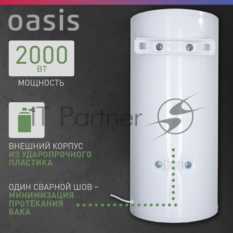 Водонагреватель OASIS 80L 2000W P0000106568 AS-80