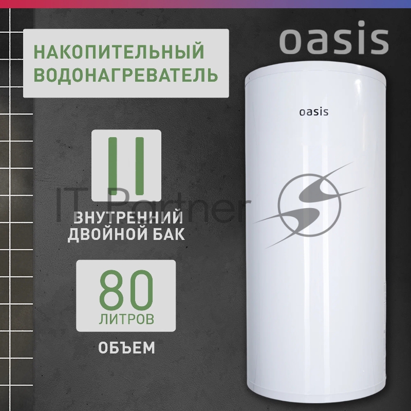 Водонагреватель OASIS 80L 2000W P0000106568 AS-80