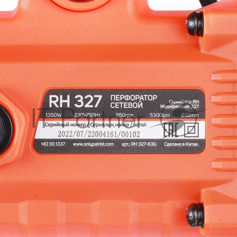 Перфоратор PATRIOT RH 327, SDS+, мощность 1350 Вт, 3.3 Дж, 3 режима работы, макс.диаметр 30мм, набор буров и долот, глубиномер, кейс