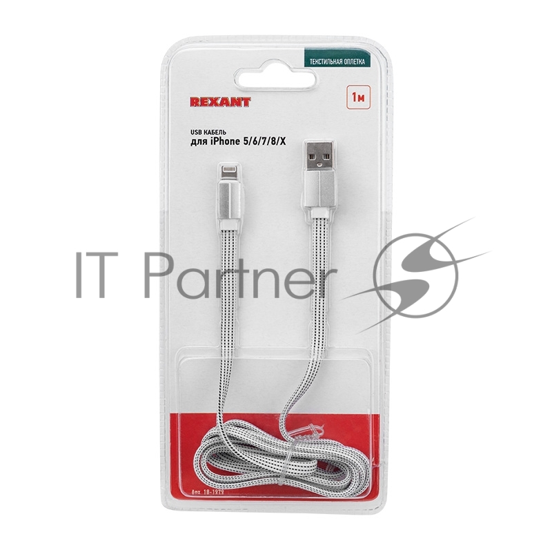 USB кабель для iPhone 5/6/7/8/X моделей, белый текстиль, 1 метр (плоский шнур) REXANT