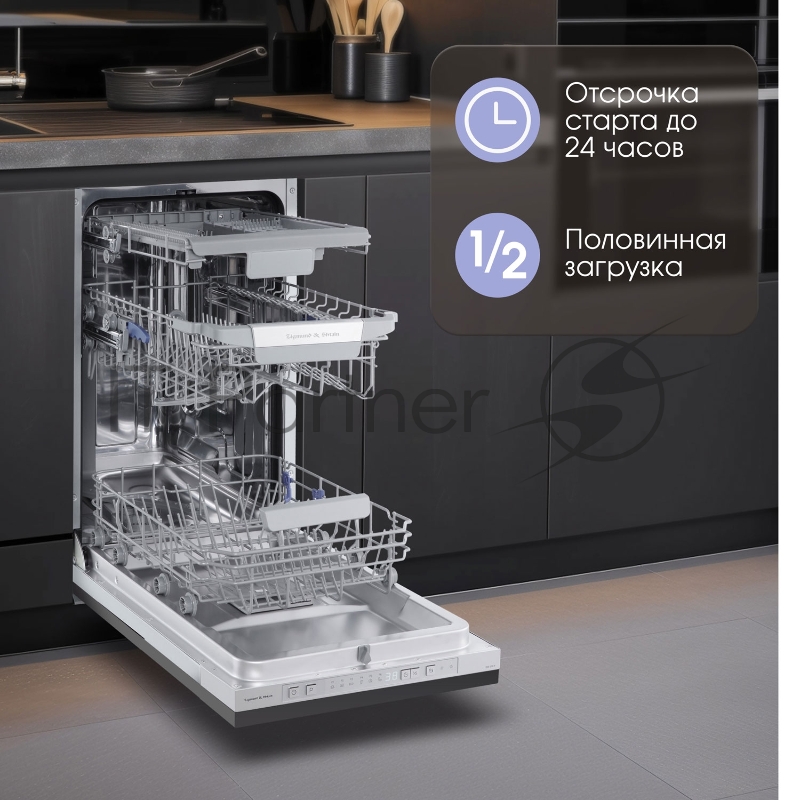 Встраиваемая посудомоечная машина Zigmund & Shtain DW 306.4