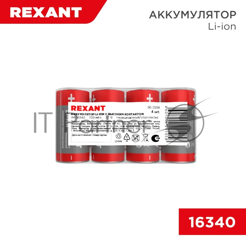 Rexant (30-2036) Аккумулятор Li-ion (литий-ион) 16340, 3,7В, 700мАч, без платы защиты, 4 шт, пластиковая упаковка