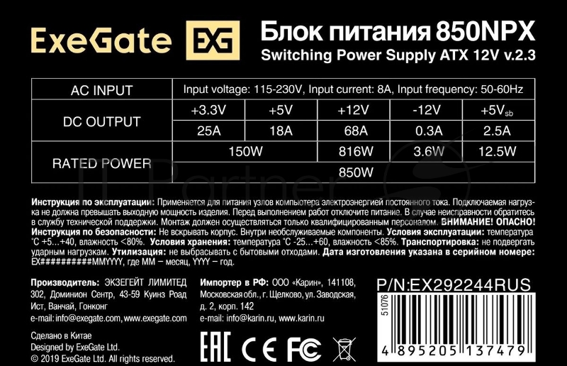 Блок питания ExeGate 850NPX, 850W, (ATX, PC, 12cm fan, 24pin, 2x(4+4)pin, 2xPCI-E, 5xSATA, 3xIDE, black, кабель 220V в комплекте 1,8м)