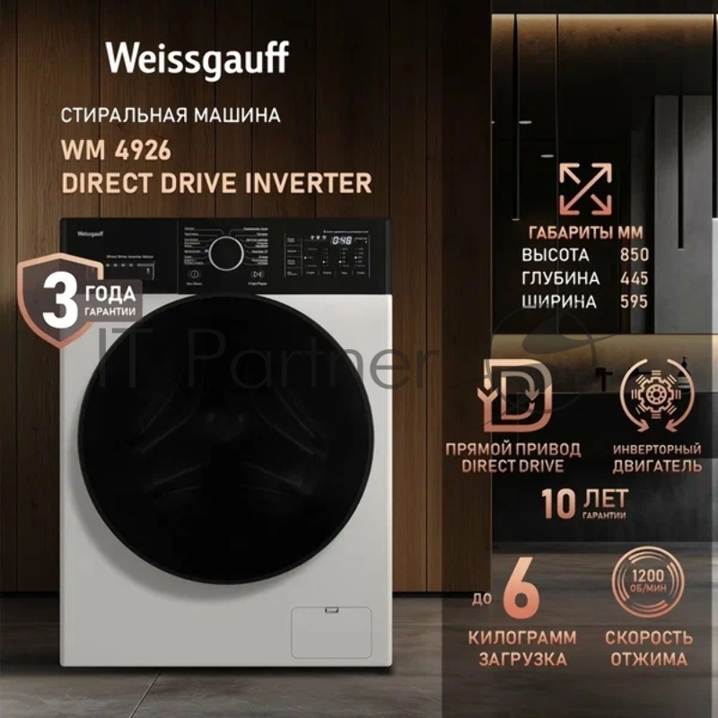 Стиральная машина Weissgauff WM 4926 Direct Drive Inverter