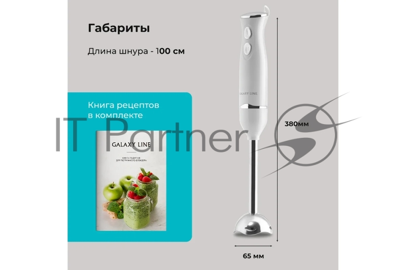 Блендер Galaxy Line GL 2167, 1000 Вт, белый