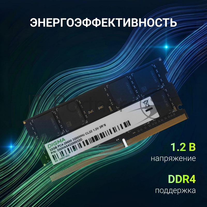Память DDR4 32GB 3200MHz Digma DGMAS43200032D RTL PC4-25600 CL22 SO-DIMM 260-pin 1.2В dual rank Ret