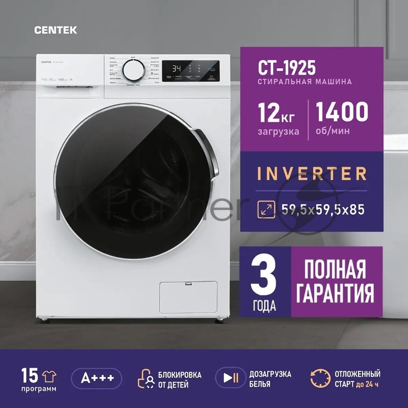Стиральная машина CENTEK CT-1925, с фронтальной загрузкой, 12кг, 1400об/мин, инверторная, белый
