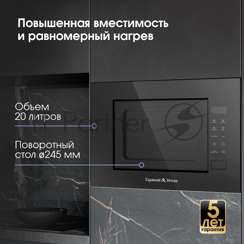 Встраиваемая микроволновая печь Zigmund & Shtain BMO 23 B