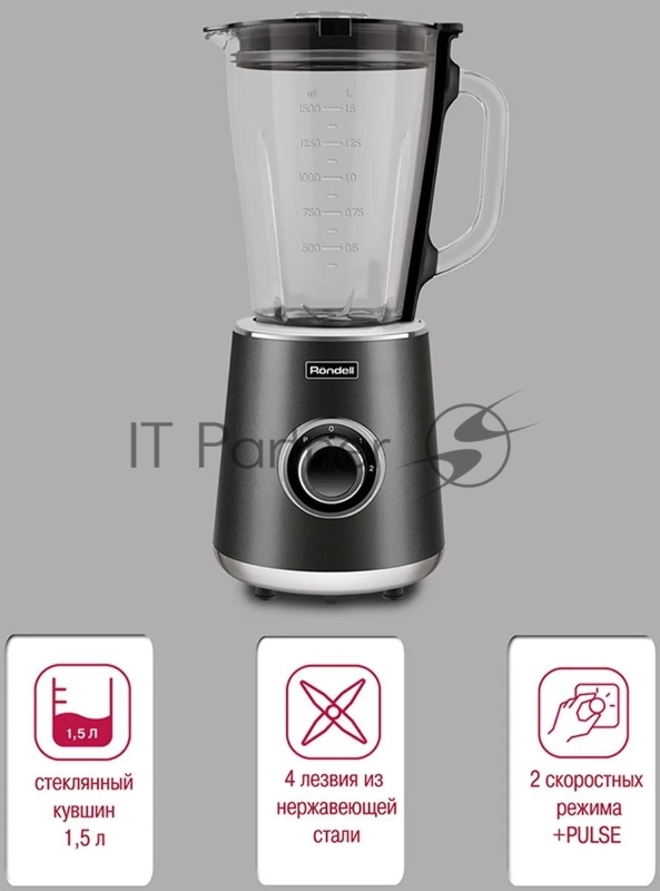 Блендер стационарный Rondell 1251-RE-01 1500Вт черный/серебристый