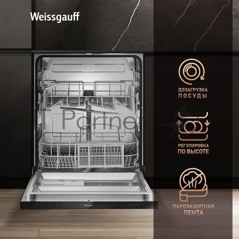 Посудомоечная машина Weissgauff BDW 6036 D AutoOpen