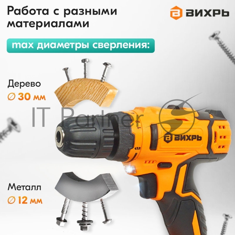 Дрель-шуруповерт аккумуляторная Вихрь ДА-К20/2А 900/72/14/56