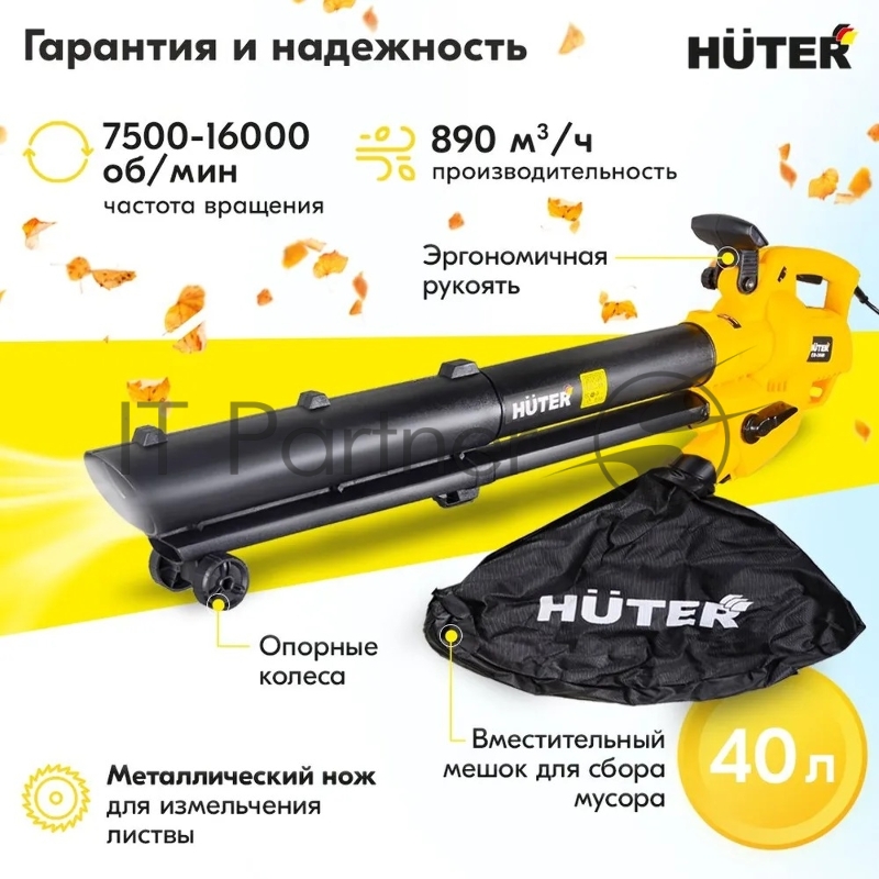 Воздуходувка электрическая Huter EB-3 PLUS 900/70/13/48
