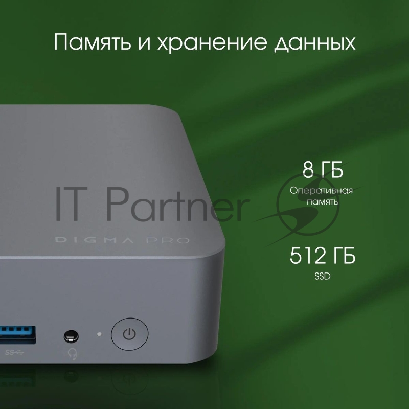 Неттоп Digma Pro Minimax X1 серый DPP5-8DXW02 i5 12450H (2) 8Gb SSD512Gb UHDG Windows 11 Professional GbitEth WiFi BT 1000W