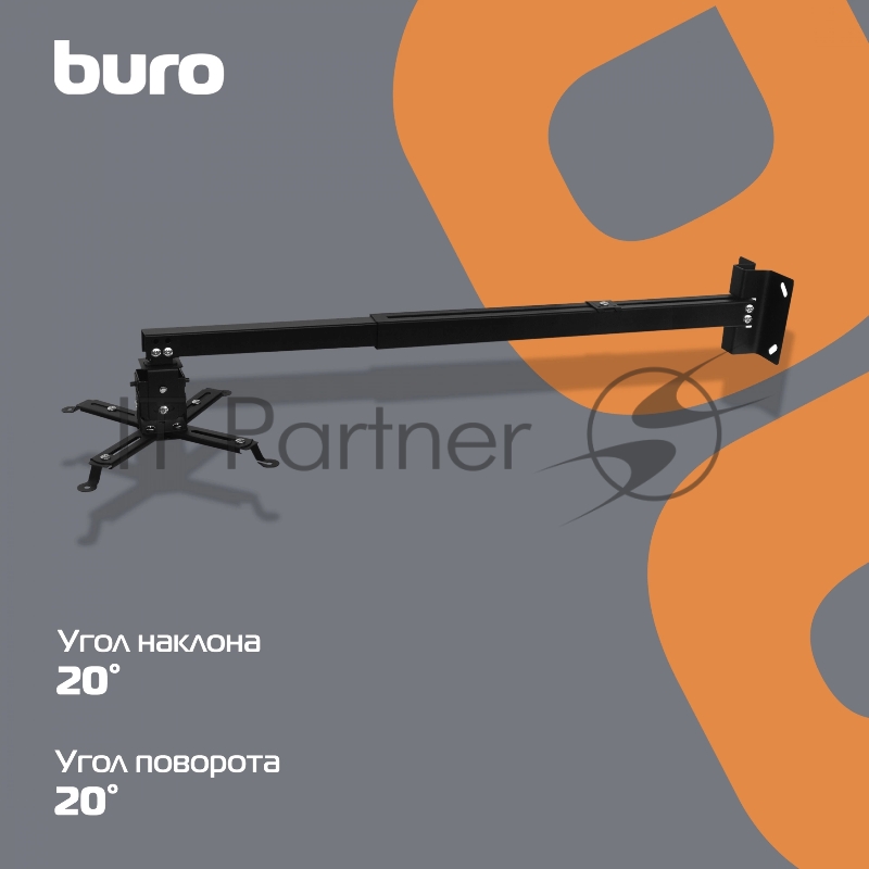Кронштейн для проектора Buro PR04-100B черный макс.20кг потолочный поворот и наклон