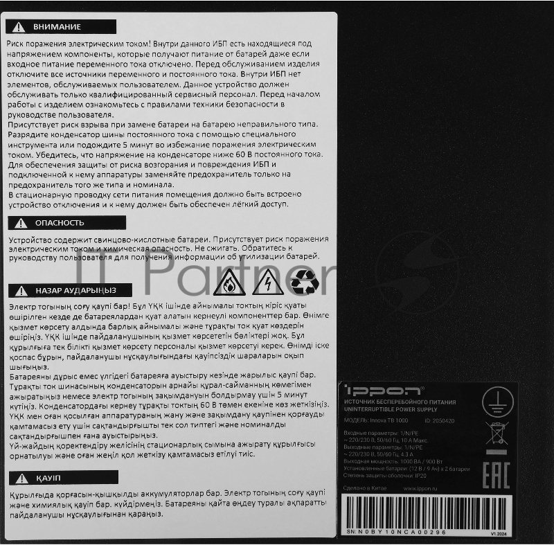 Источник бесперебойного питания Ippon Innova TB 1000 900Вт 1000ВА черный
