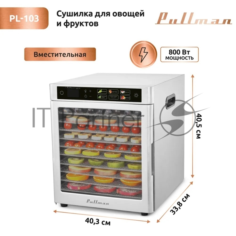 Сушилка для овощей и фруктов Pullman PL-103, 12 уровней, 15 поддонов, 800 Вт