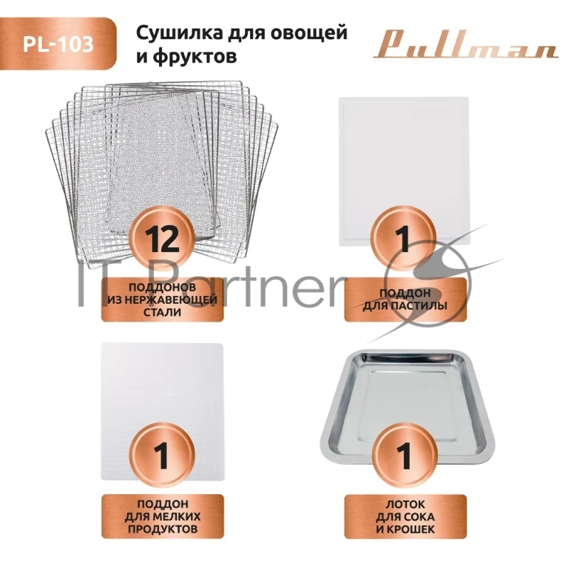 Сушилка для овощей и фруктов Pullman PL-103, 12 уровней, 15 поддонов, 800 Вт