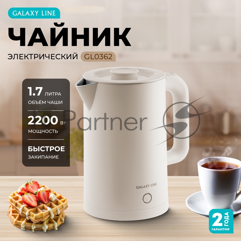 Чайник Galaxy GL 0362 бежевый