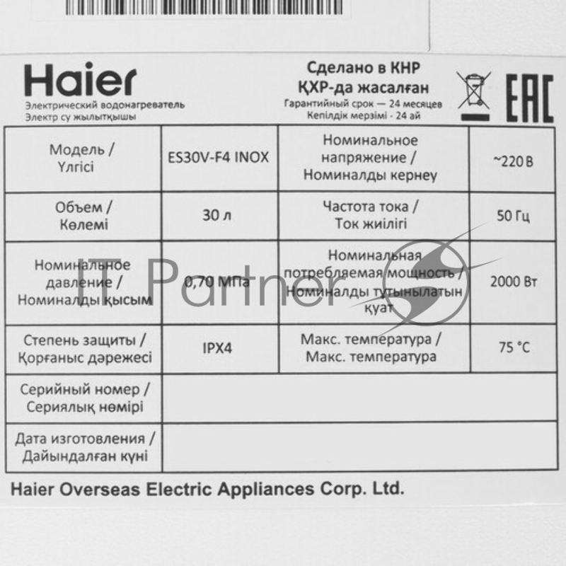 Водонагреватель Haier ES30V-F4 INOX 2кВт 30л электрический настенный/белый