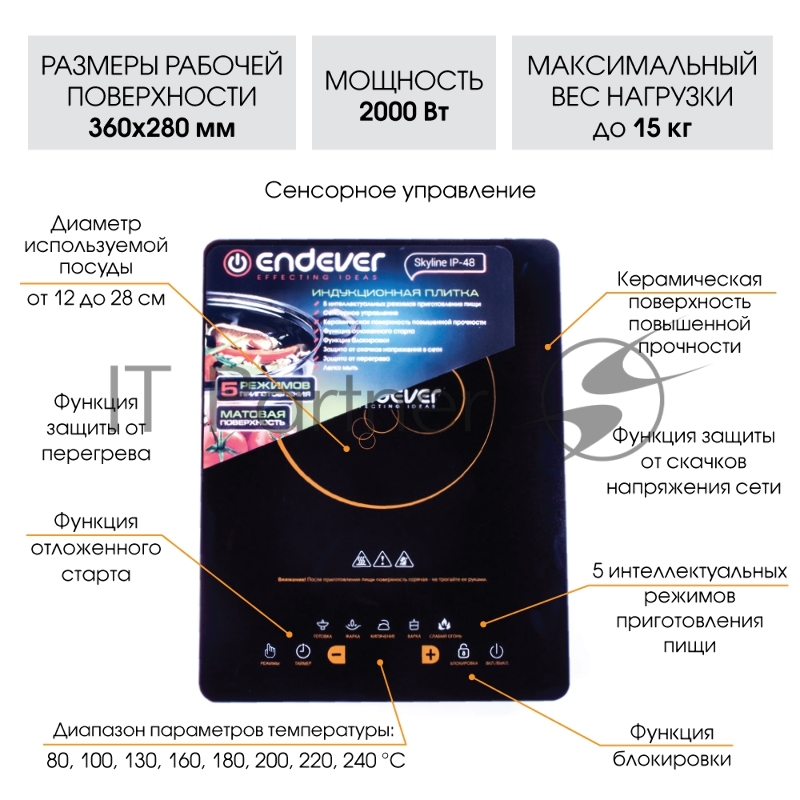 Индукционная плитка Endever Skyline IP-48