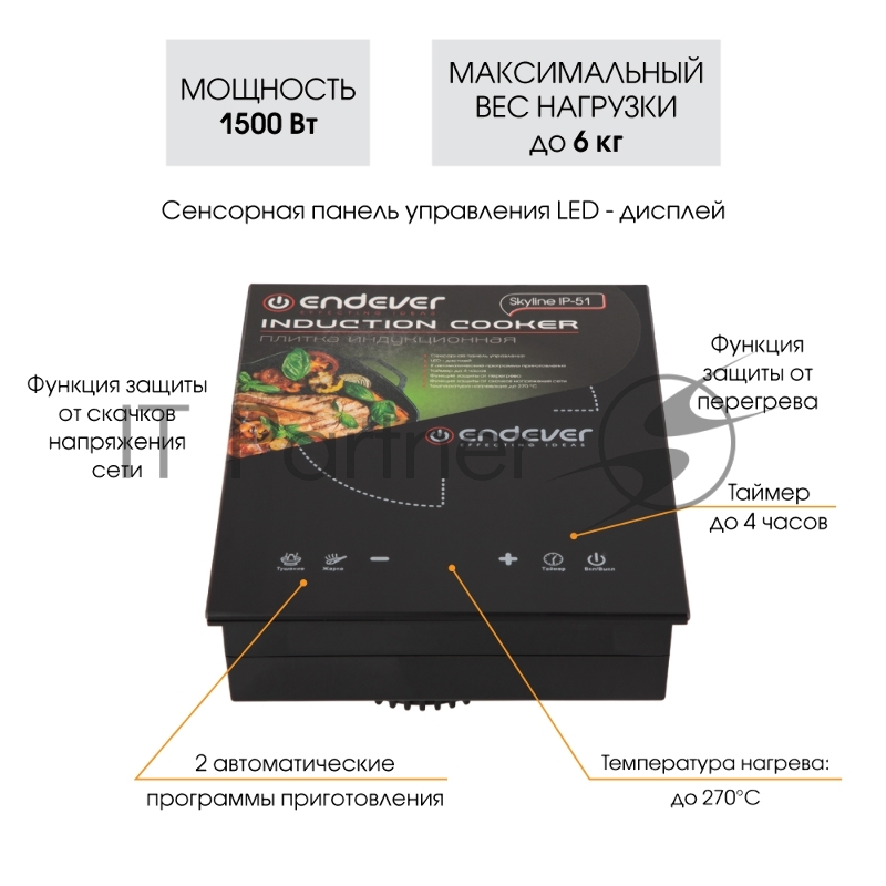 Индукционная плитка Endever Skyline IP-51