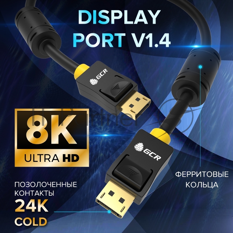 Кабель GCR PROF 1.5m DisplayPort v1.4, 8K 60Hz, 4K 165Hz, черный, ферритовые кольца