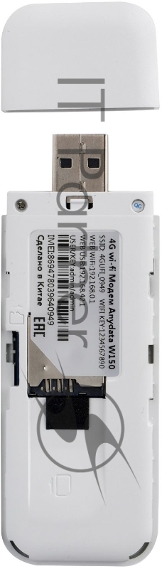 Модем 3G/4G Anydata W150 USB Wi-Fi Firewall +Router внешний белый