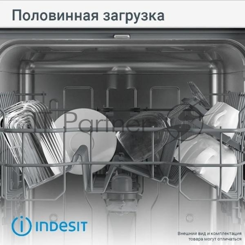 Встраиваемая посудомоечная машина INDESIT 45CM DIS 1C59, узкая, ширина 44.8см, полновстраиваемая, загрузка 10 комплектов