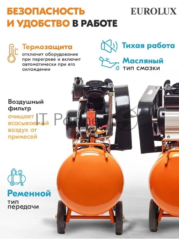 Компрессор Eurolux КМП-490/100P-EU 900/74/3/42