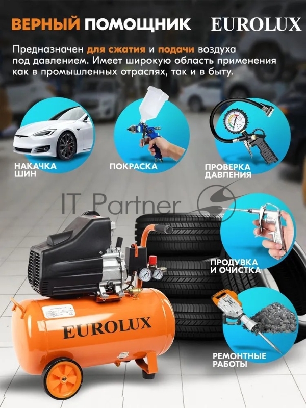 Компрессор Eurolux КМП-1800EU 900/74/3/41