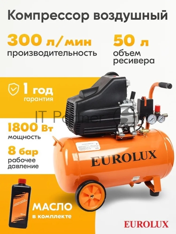 Компрессор Eurolux КМП-1800EU 900/74/3/41