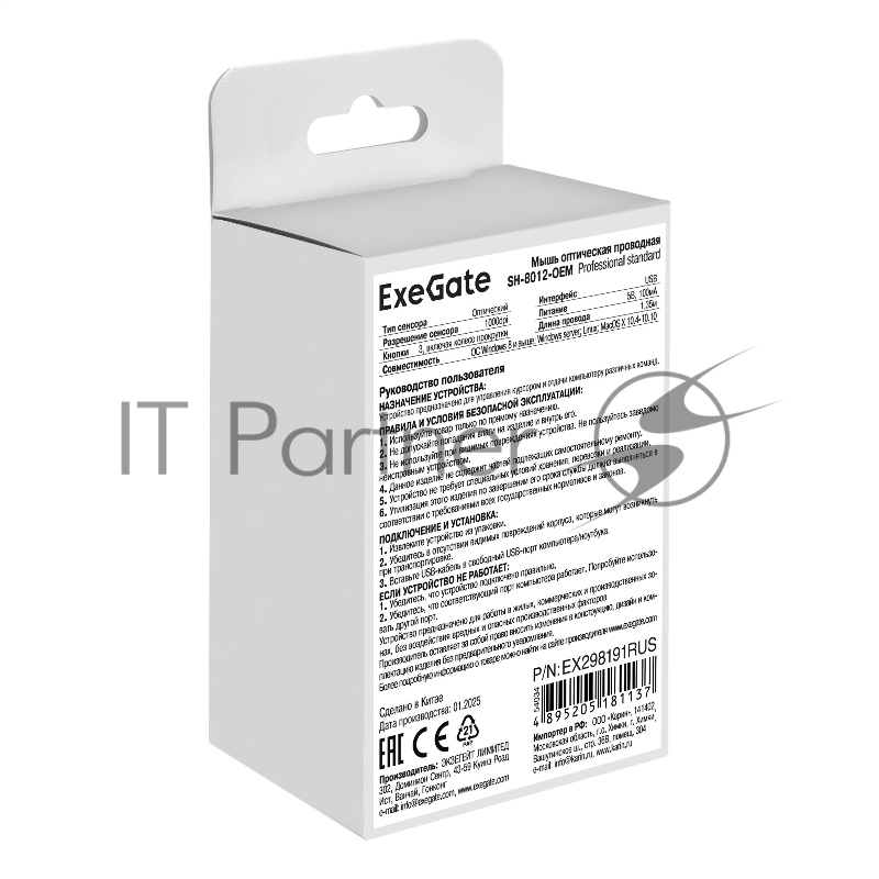 Мышь ExeGate Professional Standard SH-8012-OEM (USB, оптическая, 1000dpi, 3D, 3 кнопки и колесо прокрутки, длина кабеля 1,35м, черный, brown box)